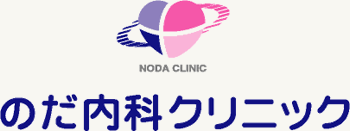 のだ内科クリニック