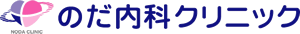 のだ内科クリニック